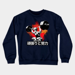 Anime Gym: Hard Work and Effort Showcase Crewneck Sweatshirt